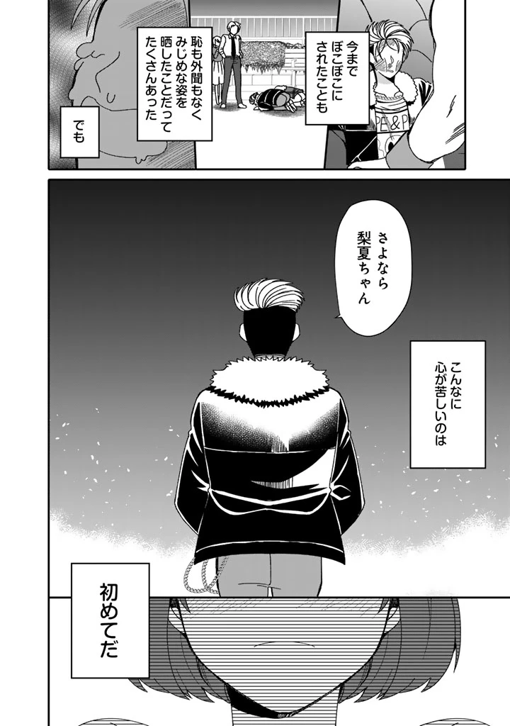ナンパモブがお仕事です。〜フラれに行ったらヒロインとの恋が始まった〜 第2.2話 - 12