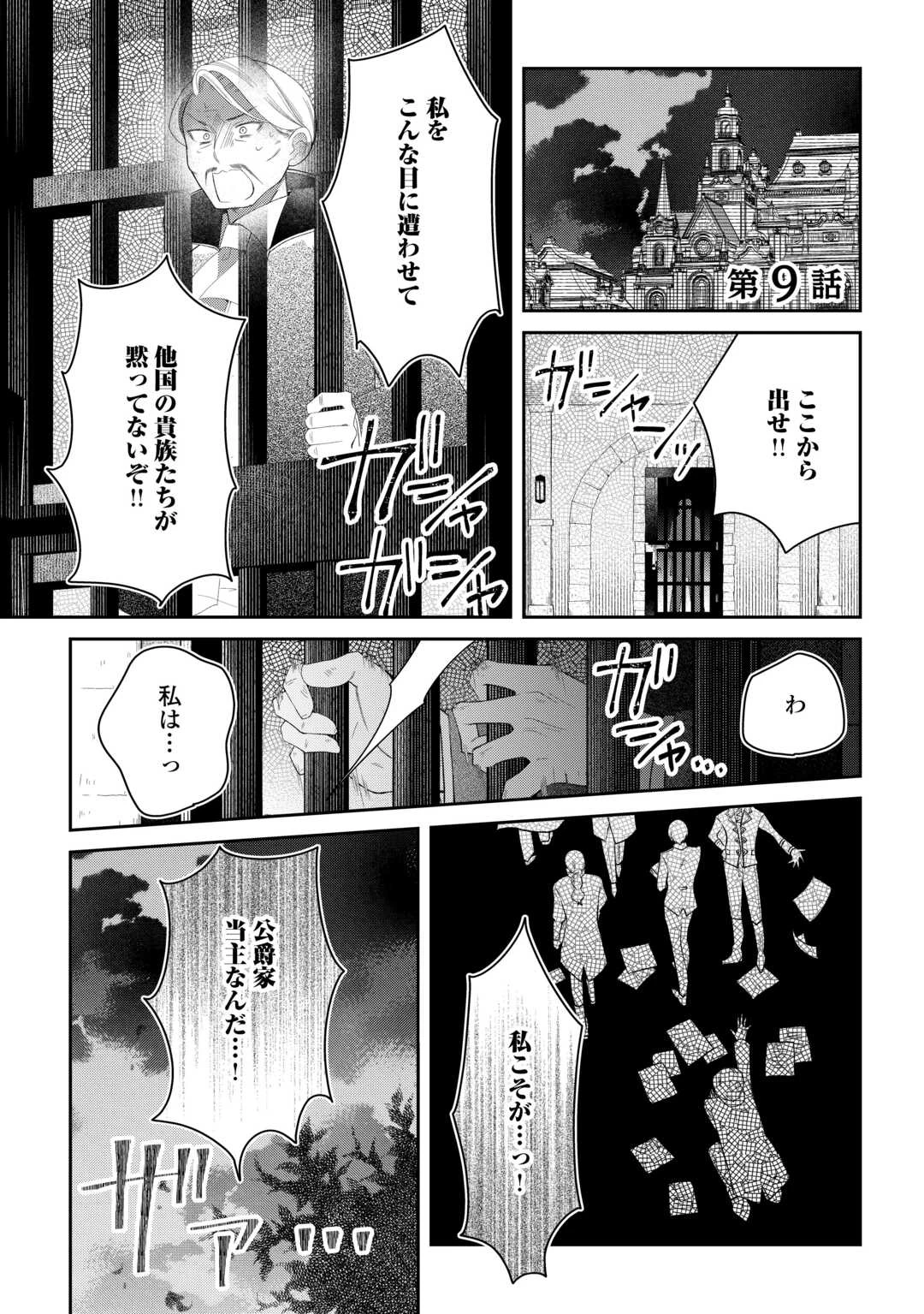 死んだ王妃は二度目の人生を楽しみます ーお飾りの王妃は必要ないのでしょう?ー 第9話 - 1