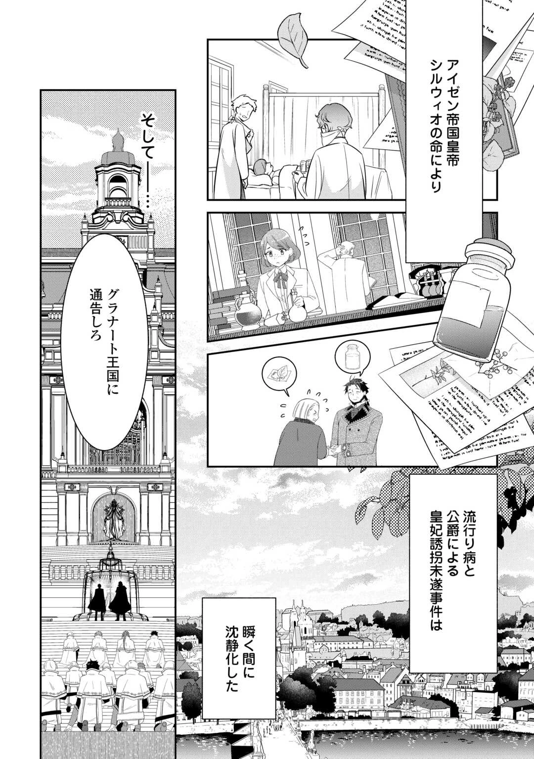 死んだ王妃は二度目の人生を楽しみます ーお飾りの王妃は必要ないのでしょう?ー 第9話 - 2