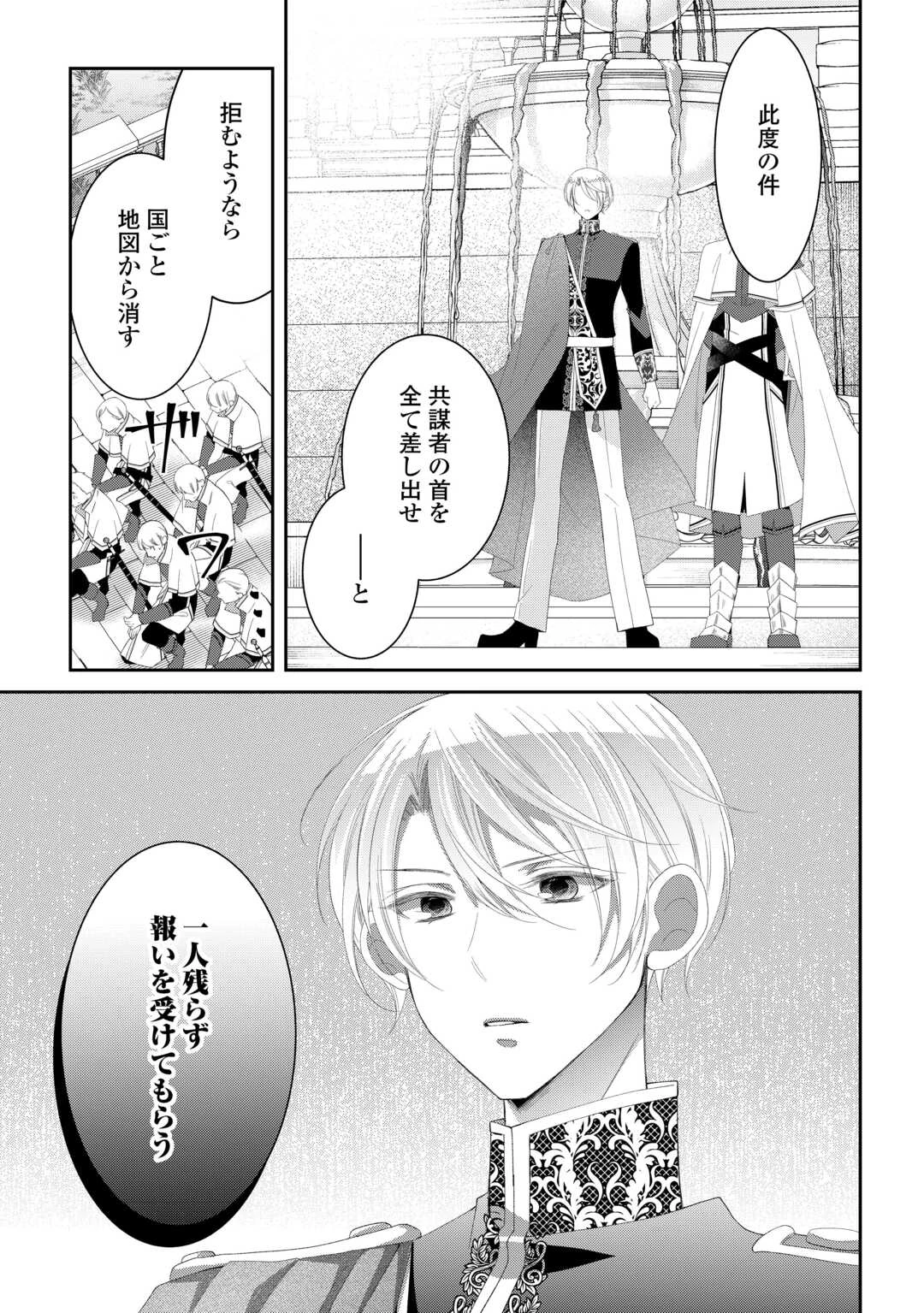 死んだ王妃は二度目の人生を楽しみます ーお飾りの王妃は必要ないのでしょう?ー 第9話 - 3