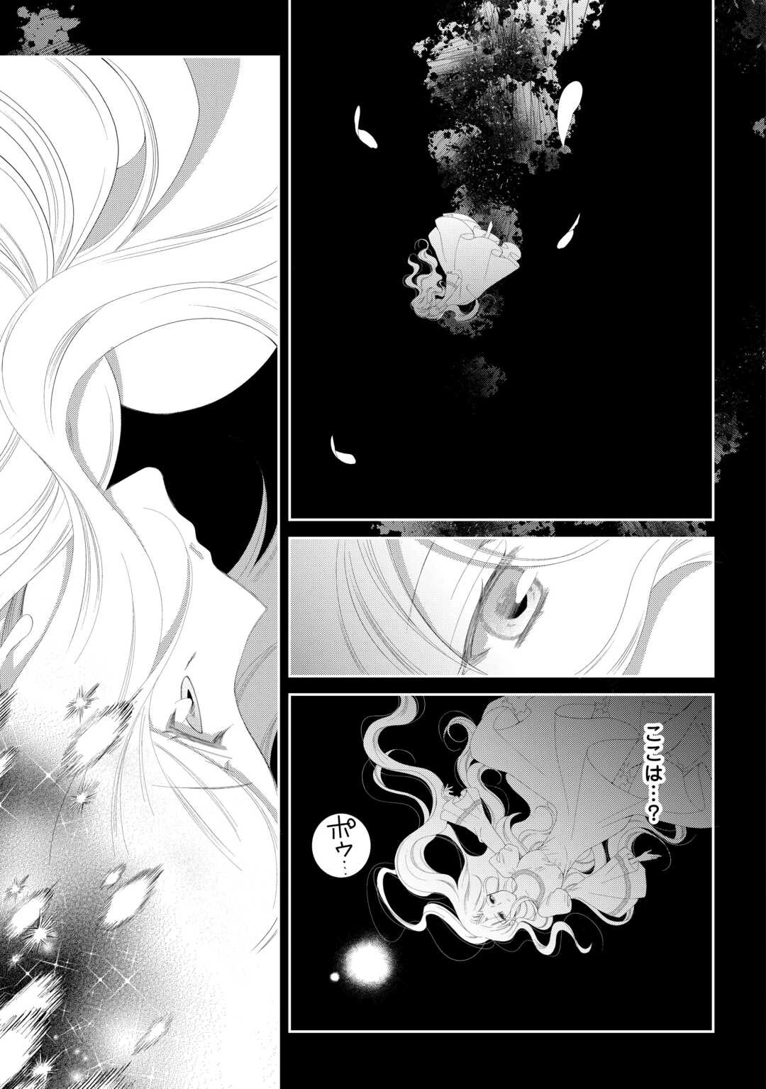 死んだ王妃は二度目の人生を楽しみます ーお飾りの王妃は必要ないのでしょう?ー 第9話 - 5