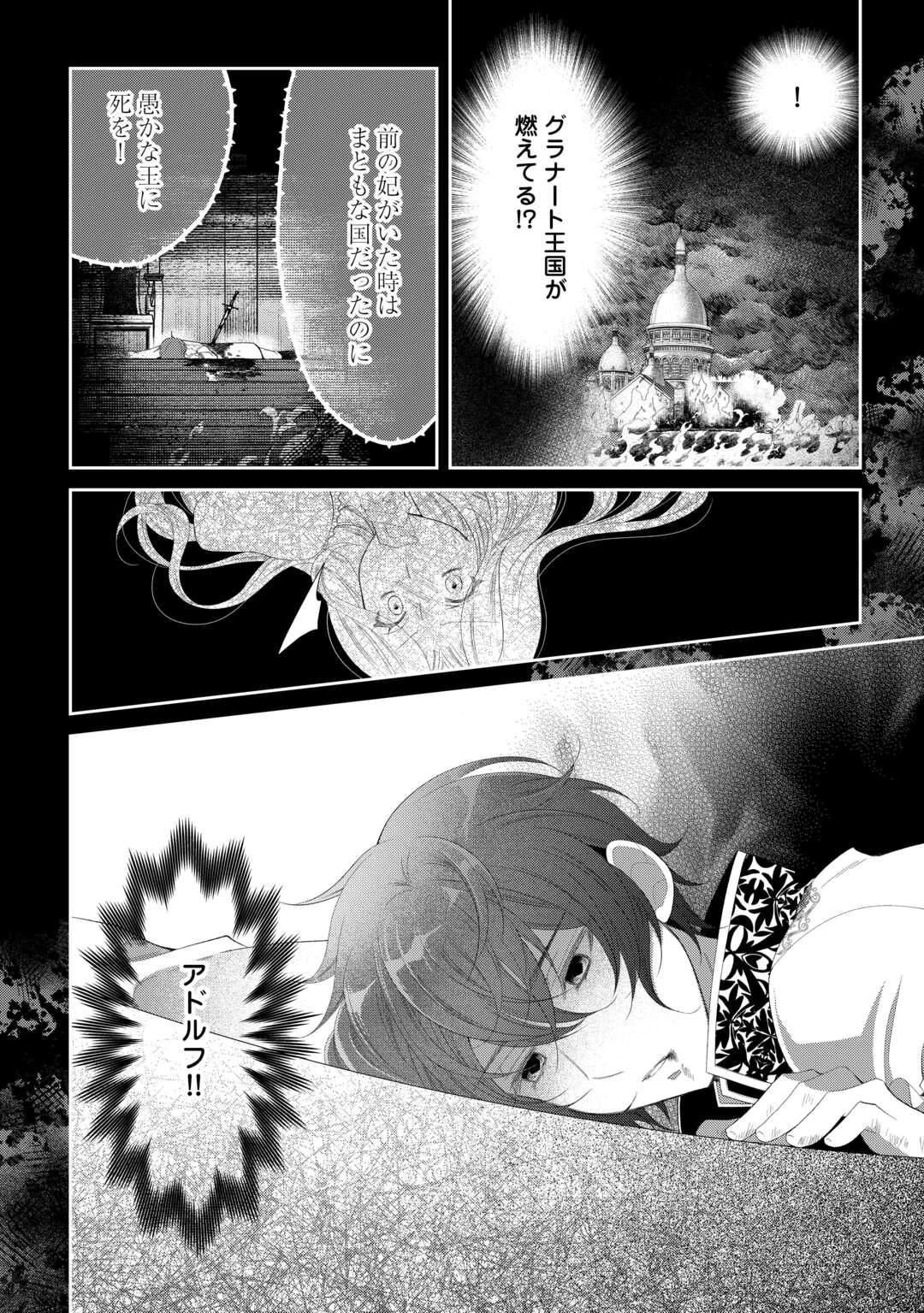 死んだ王妃は二度目の人生を楽しみます ーお飾りの王妃は必要ないのでしょう?ー 第9話 - 6