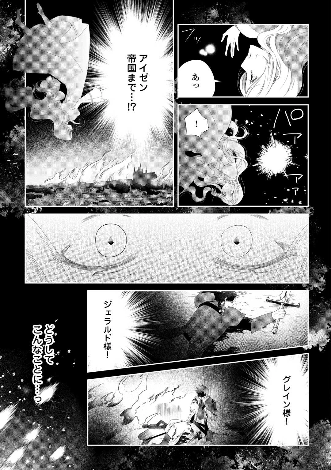 死んだ王妃は二度目の人生を楽しみます ーお飾りの王妃は必要ないのでしょう?ー 第9話 - 7