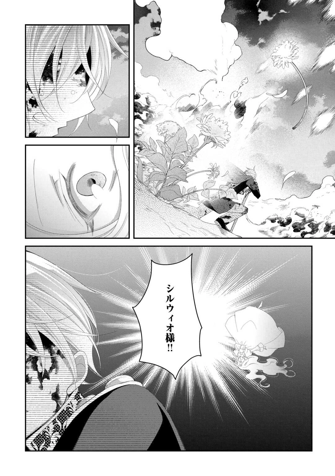 死んだ王妃は二度目の人生を楽しみます ーお飾りの王妃は必要ないのでしょう?ー 第9話 - 8