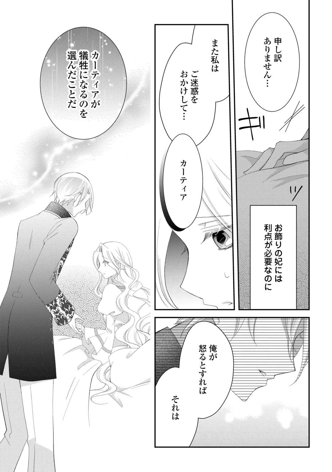 死んだ王妃は二度目の人生を楽しみます ーお飾りの王妃は必要ないのでしょう?ー 第9話 - 13