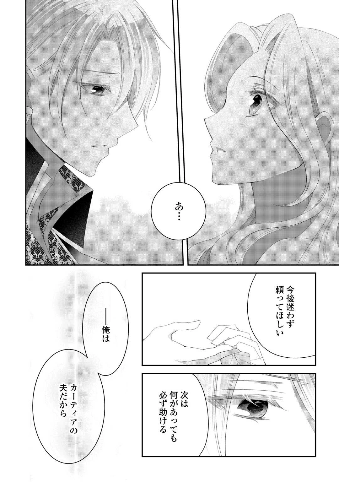 死んだ王妃は二度目の人生を楽しみます ーお飾りの王妃は必要ないのでしょう?ー 第9話 - 14