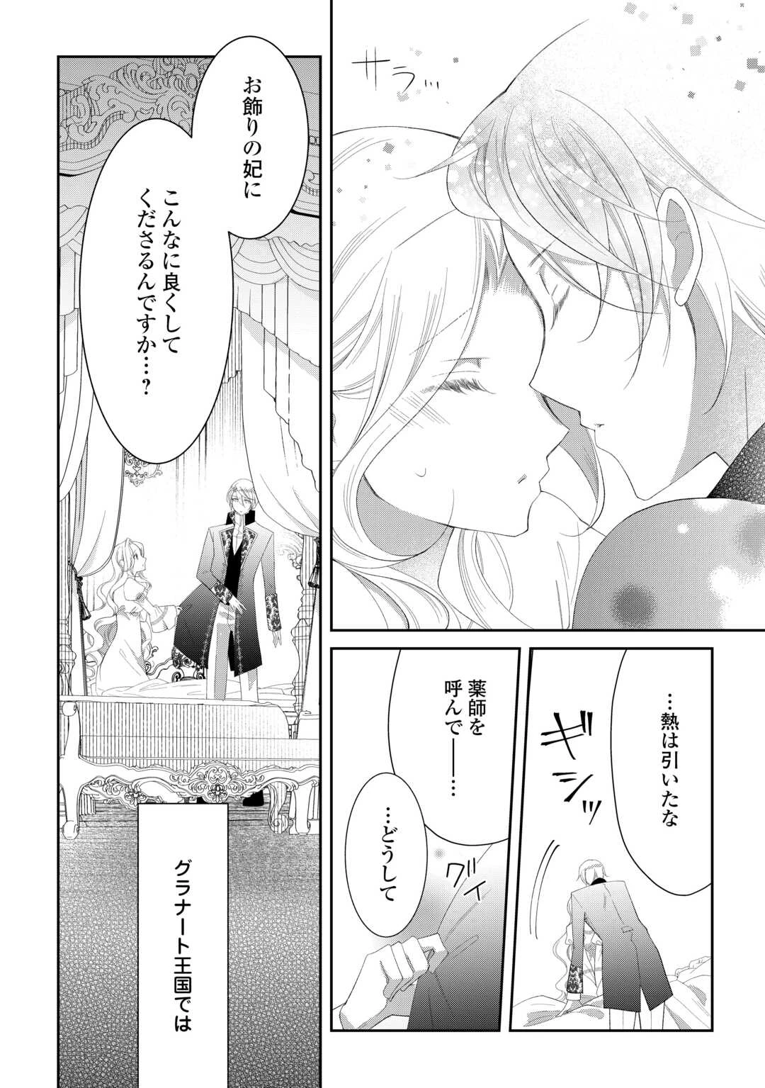 死んだ王妃は二度目の人生を楽しみます ーお飾りの王妃は必要ないのでしょう?ー 第9話 - 16