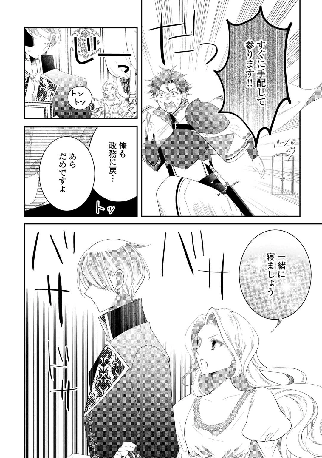 死んだ王妃は二度目の人生を楽しみます ーお飾りの王妃は必要ないのでしょう?ー 第9話 - 20