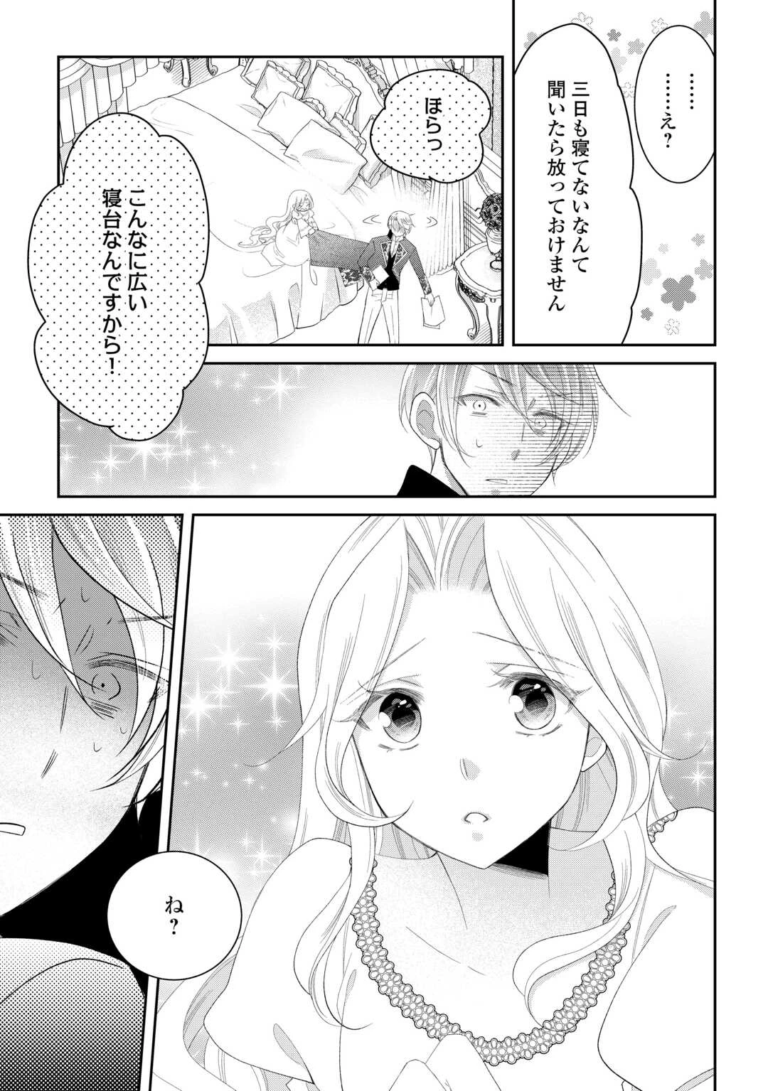 死んだ王妃は二度目の人生を楽しみます ーお飾りの王妃は必要ないのでしょう?ー 第9話 - 21