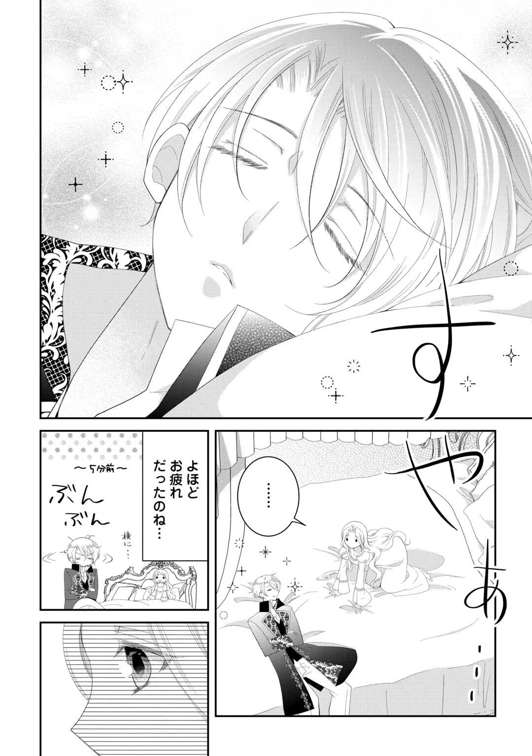 死んだ王妃は二度目の人生を楽しみます ーお飾りの王妃は必要ないのでしょう?ー 第9話 - 22