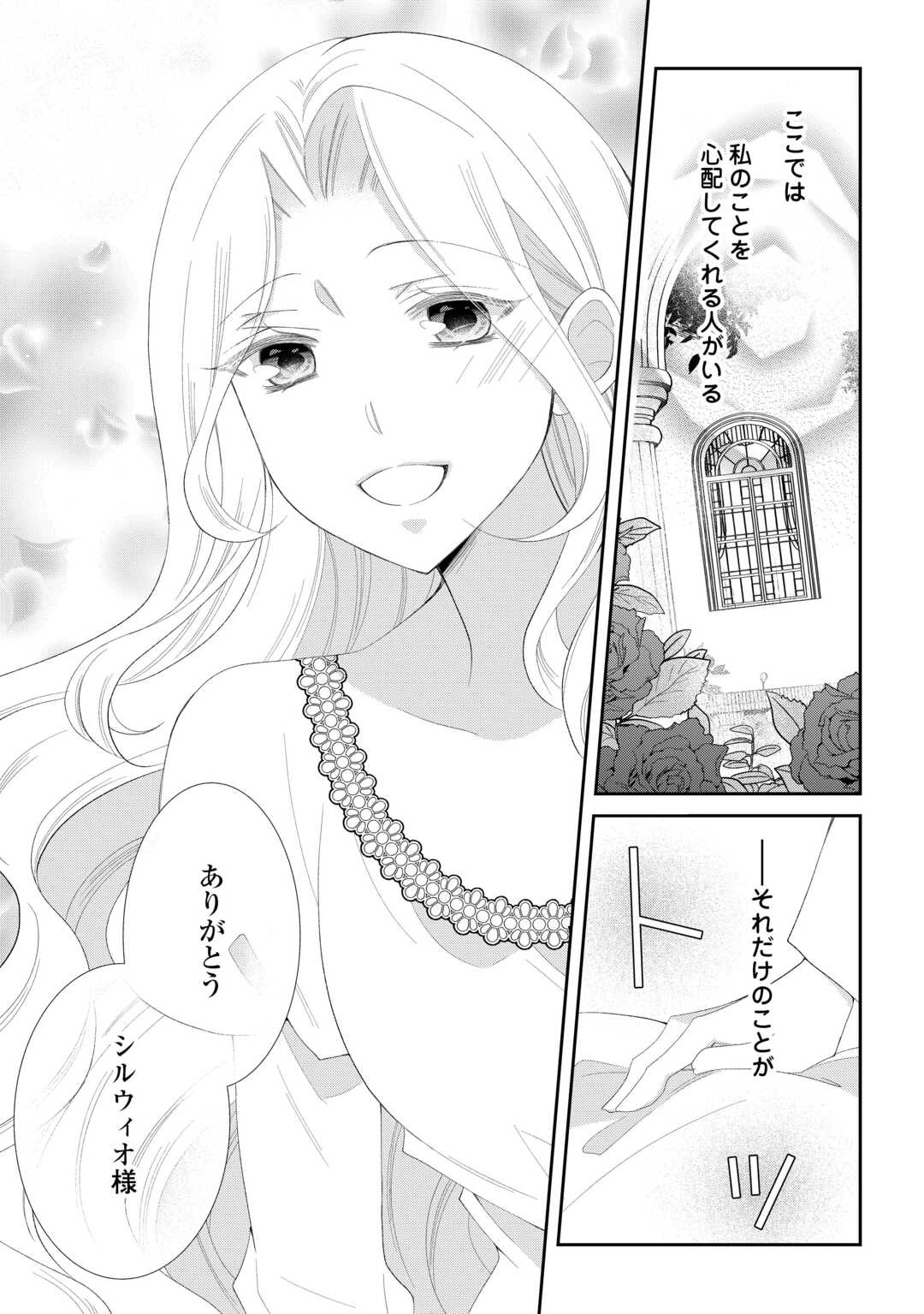 死んだ王妃は二度目の人生を楽しみます ーお飾りの王妃は必要ないのでしょう?ー 第9話 - 23