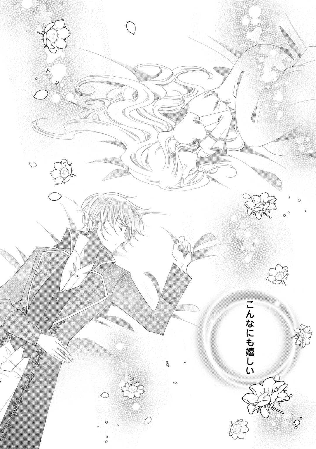 死んだ王妃は二度目の人生を楽しみます ーお飾りの王妃は必要ないのでしょう?ー 第9話 - 24