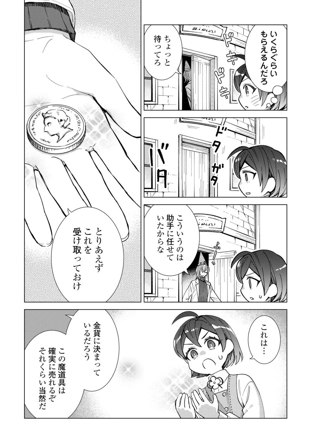 転生幼女はお願いしたい 第10話 - 2