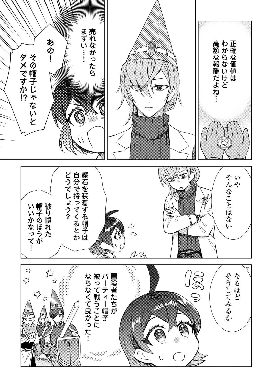 転生幼女はお願いしたい 第10話 - 3