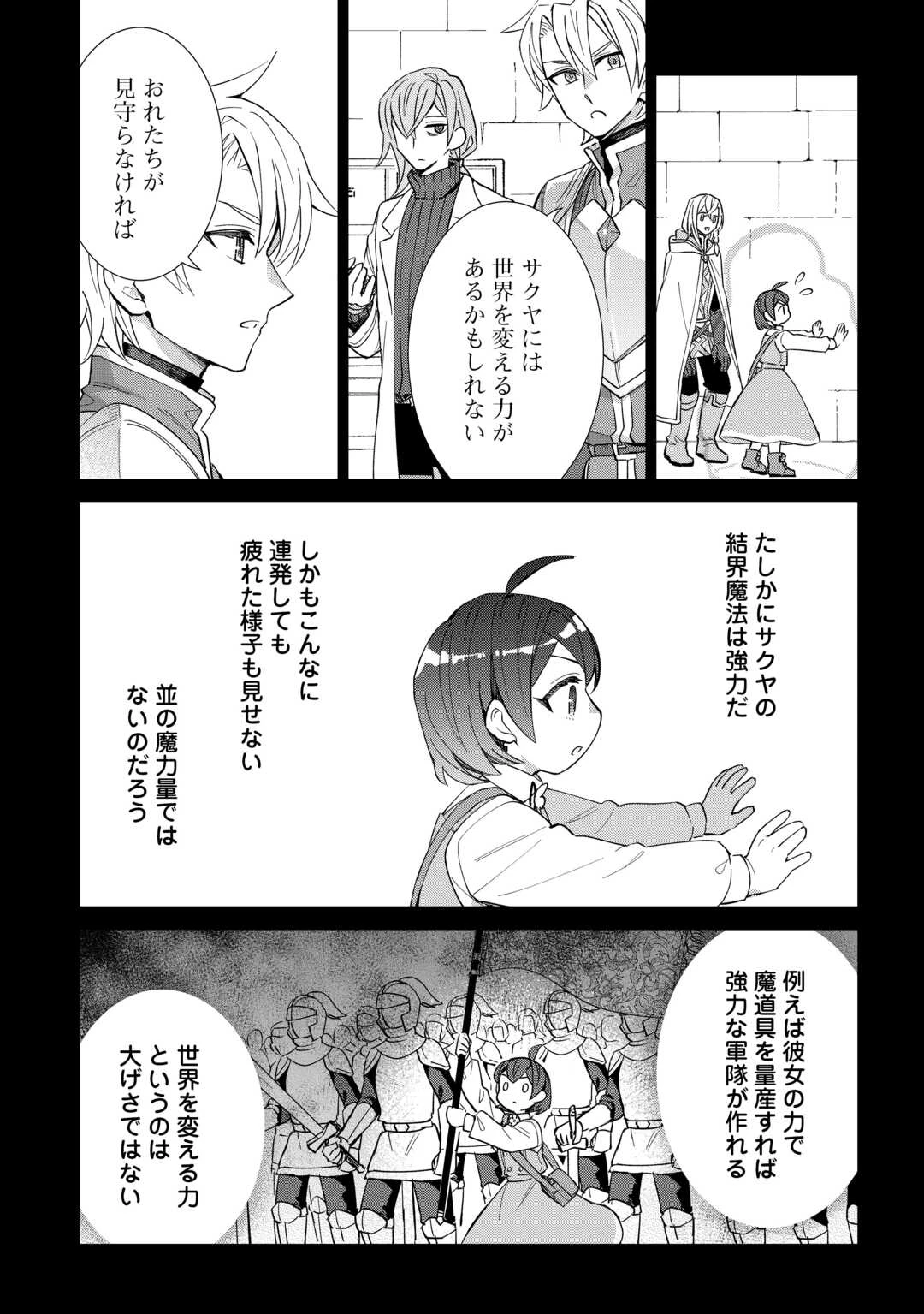 転生幼女はお願いしたい 第10話 - 5