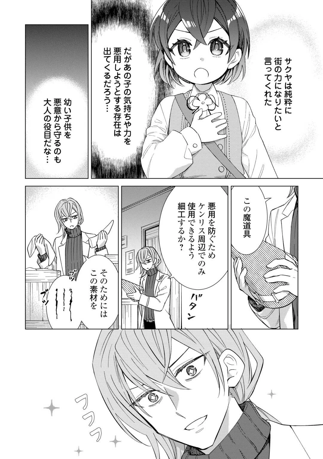 転生幼女はお願いしたい 第10話 - 6