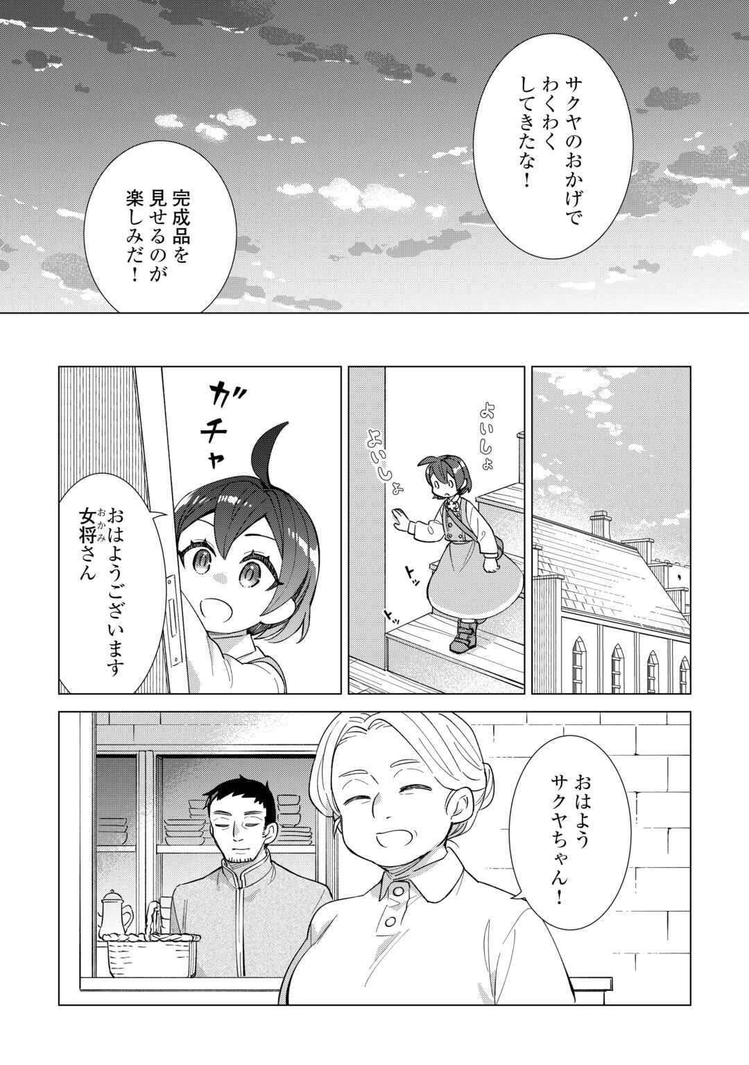 転生幼女はお願いしたい 第10話 - 7