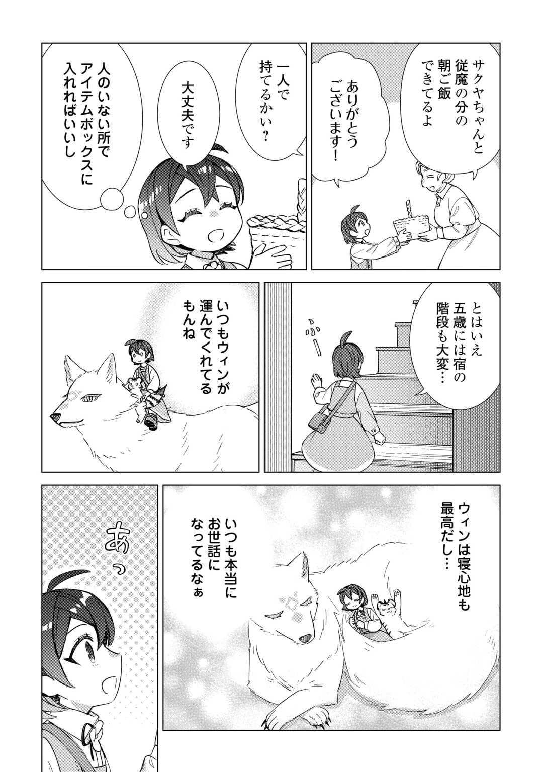 転生幼女はお願いしたい 第10話 - 8