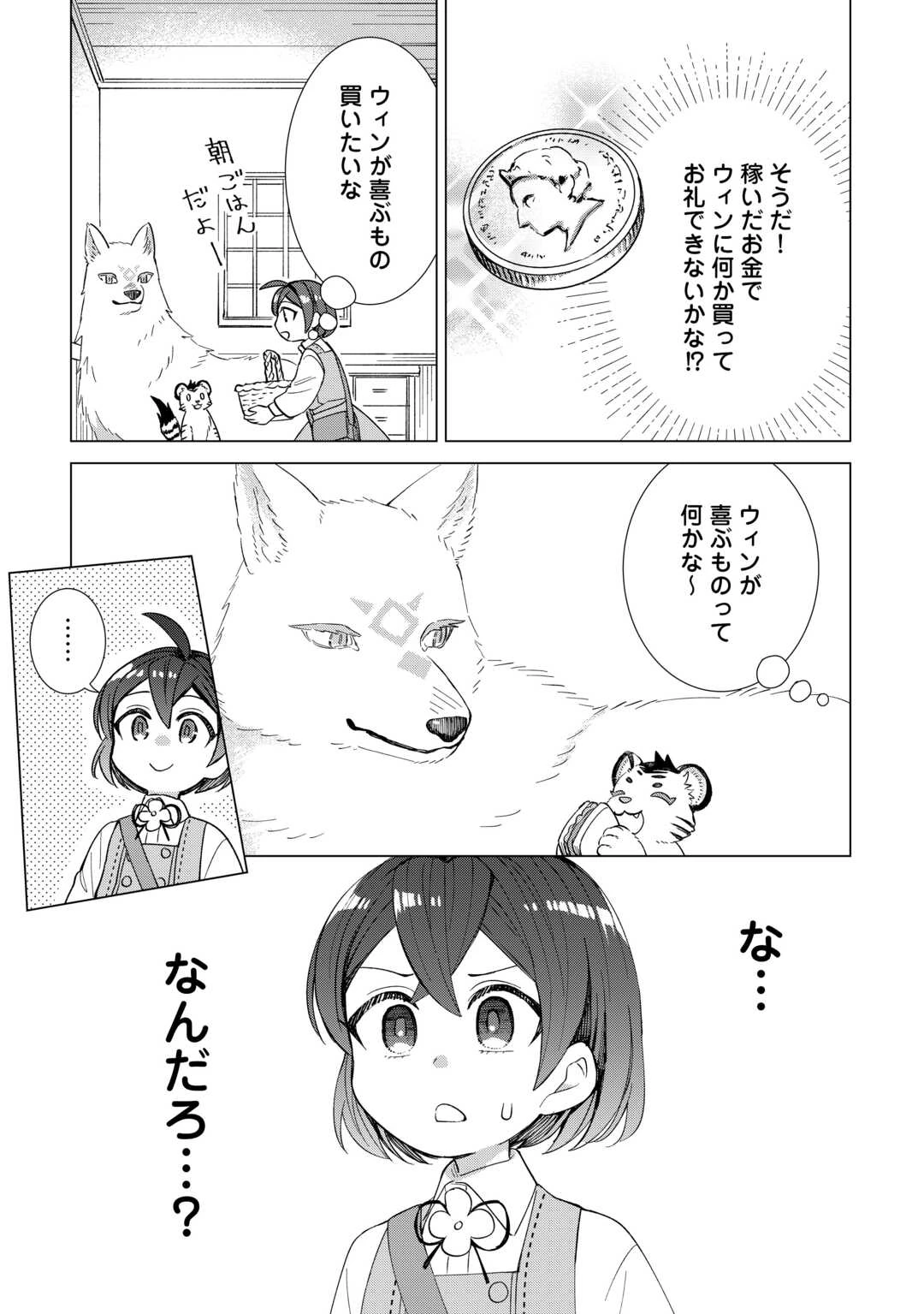 転生幼女はお願いしたい 第10話 - 9