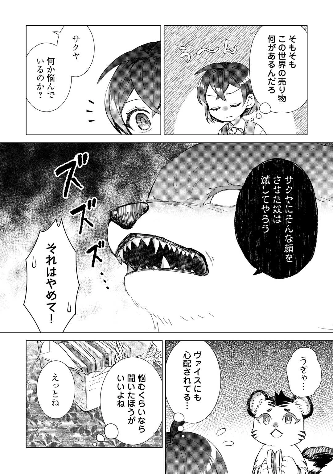 転生幼女はお願いしたい 第10話 - 10