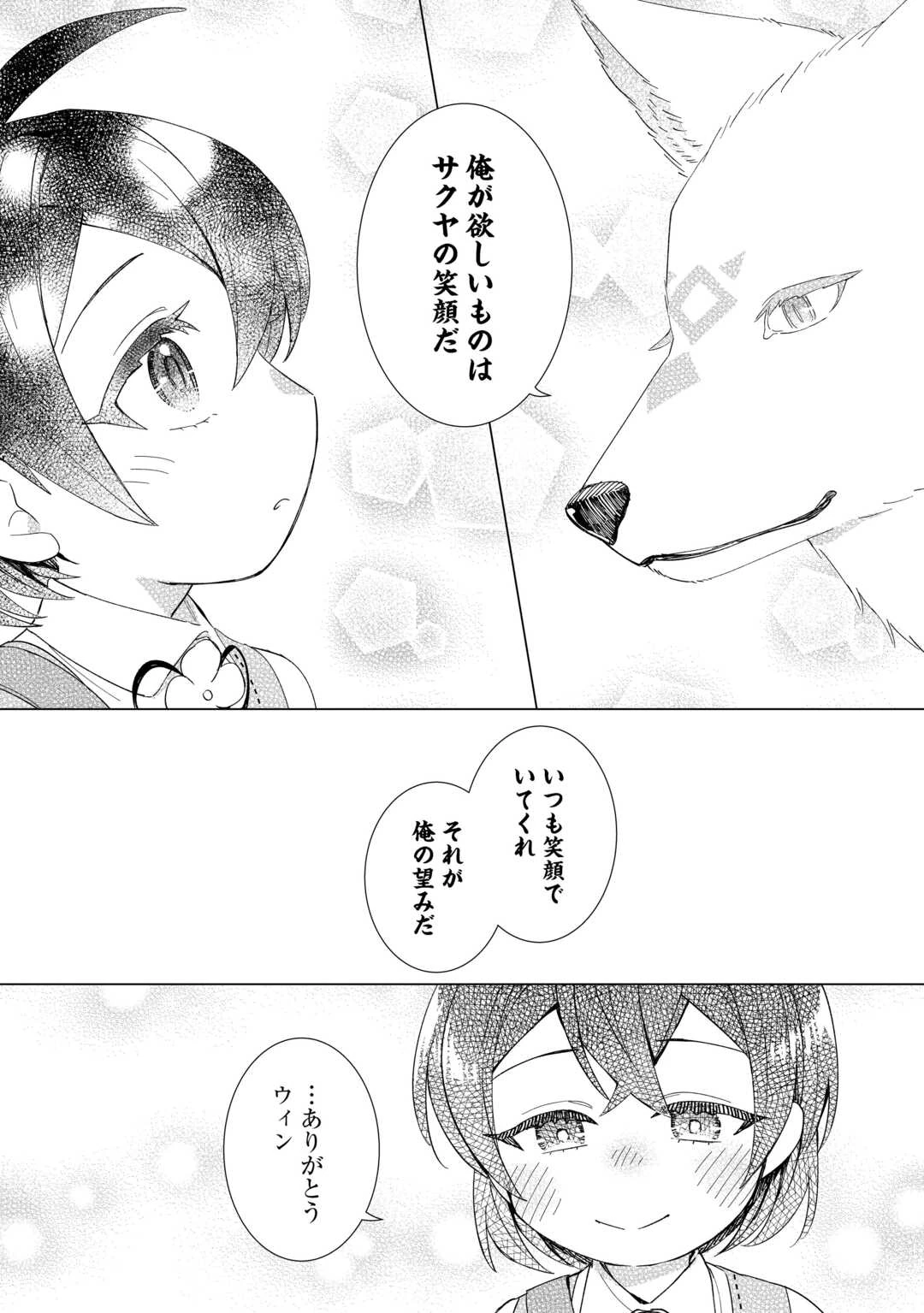 転生幼女はお願いしたい 第10話 - 12
