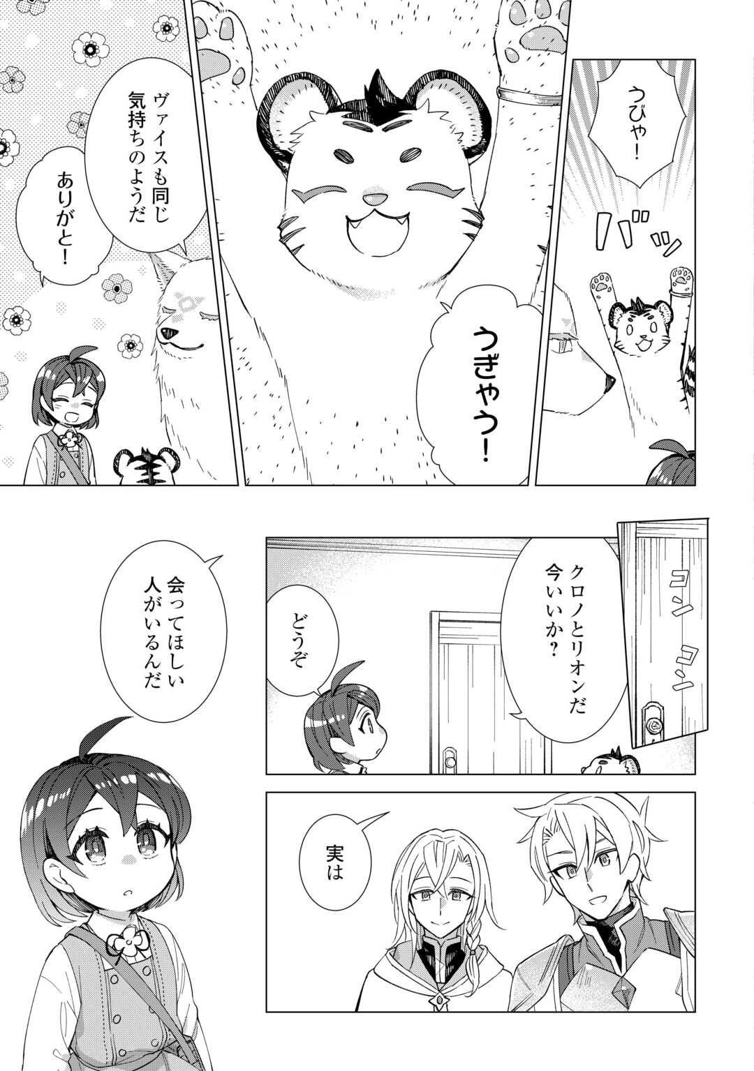 転生幼女はお願いしたい 第10話 - 13