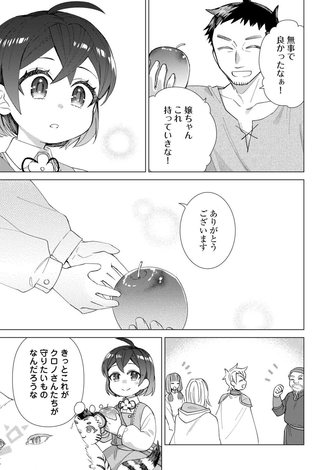 転生幼女はお願いしたい 第10話 - 15