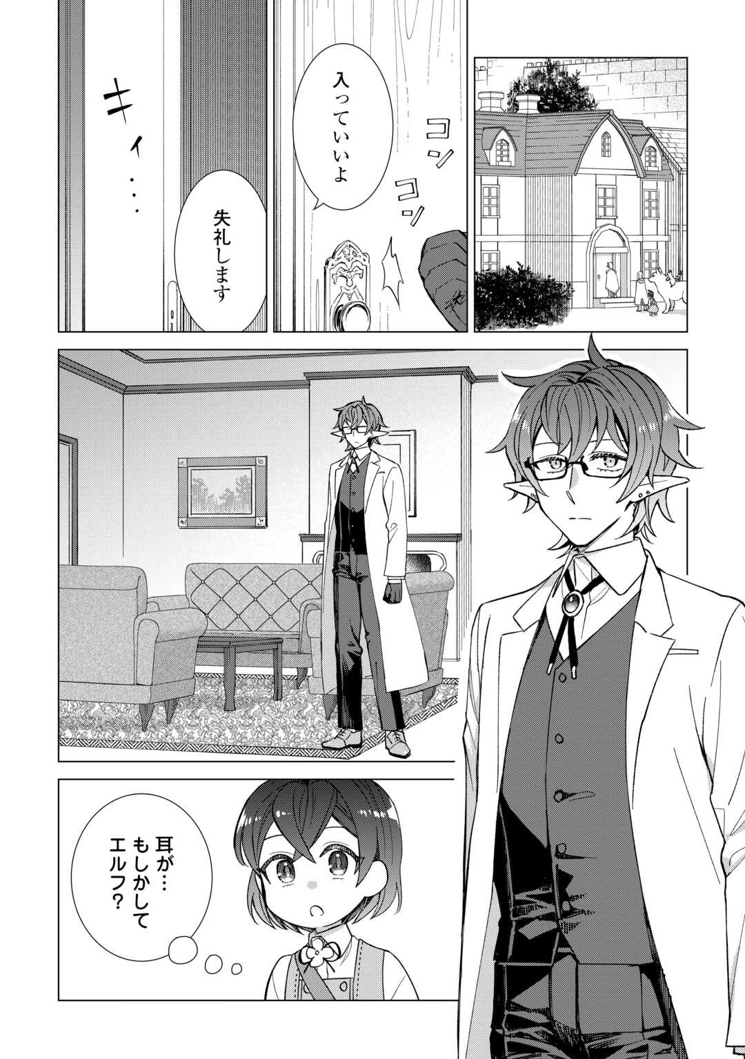 転生幼女はお願いしたい 第10話 - 16