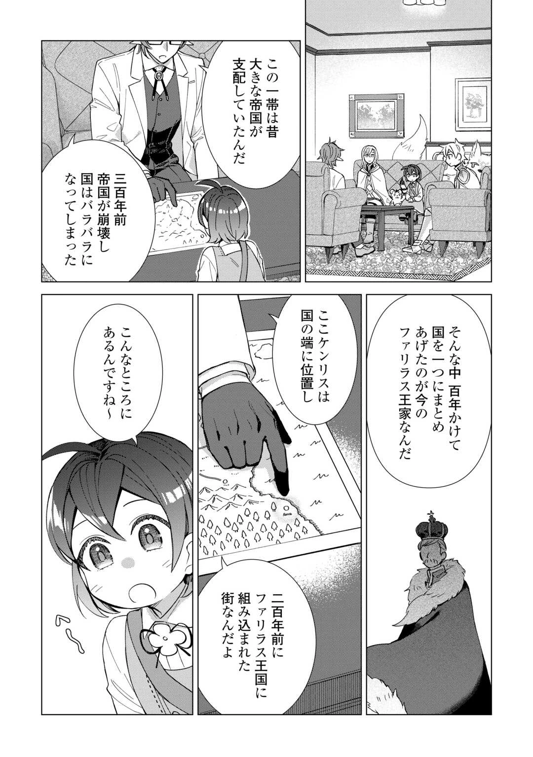 転生幼女はお願いしたい 第10話 - 22
