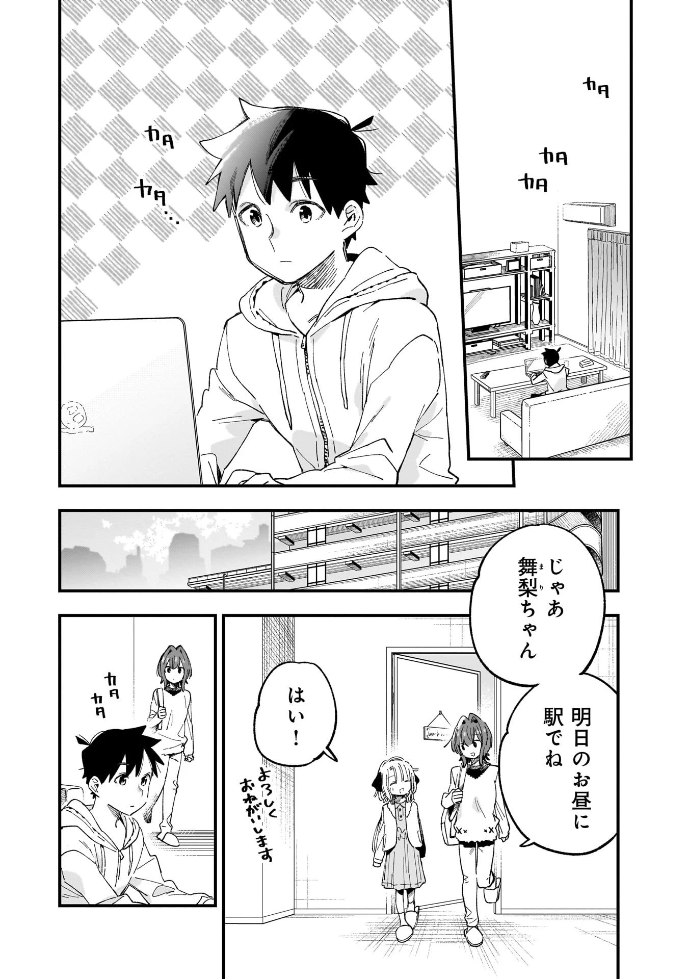 彼女のリアルが切り抜けない! 第6話 - 2