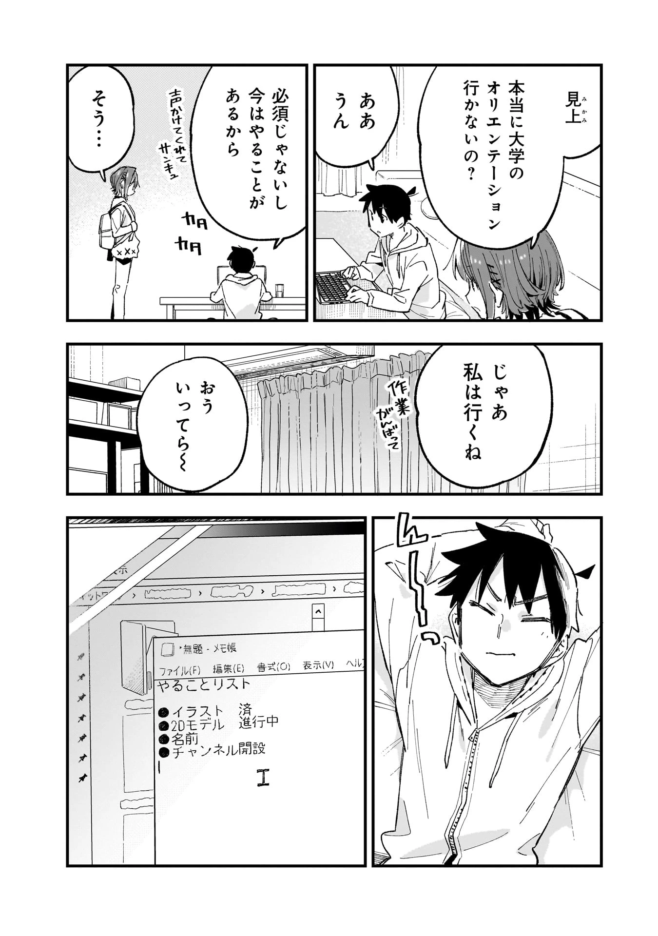 彼女のリアルが切り抜けない! 第6話 - 3