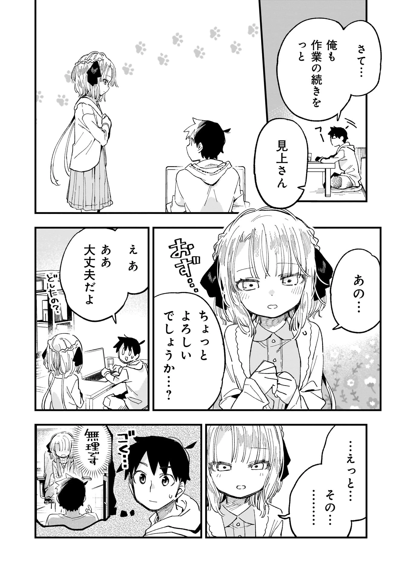 彼女のリアルが切り抜けない! 第6話 - 4