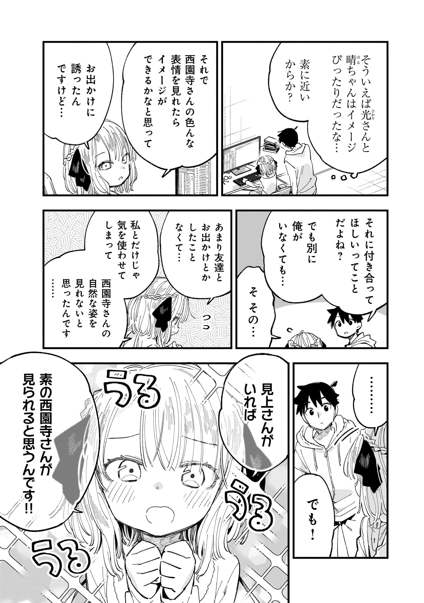 彼女のリアルが切り抜けない! 第6話 - 7