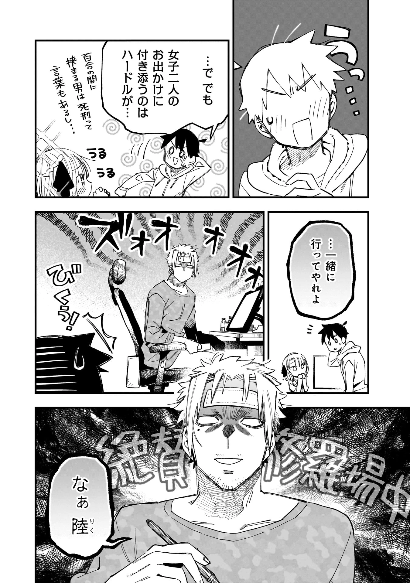 彼女のリアルが切り抜けない! 第6話 - 8