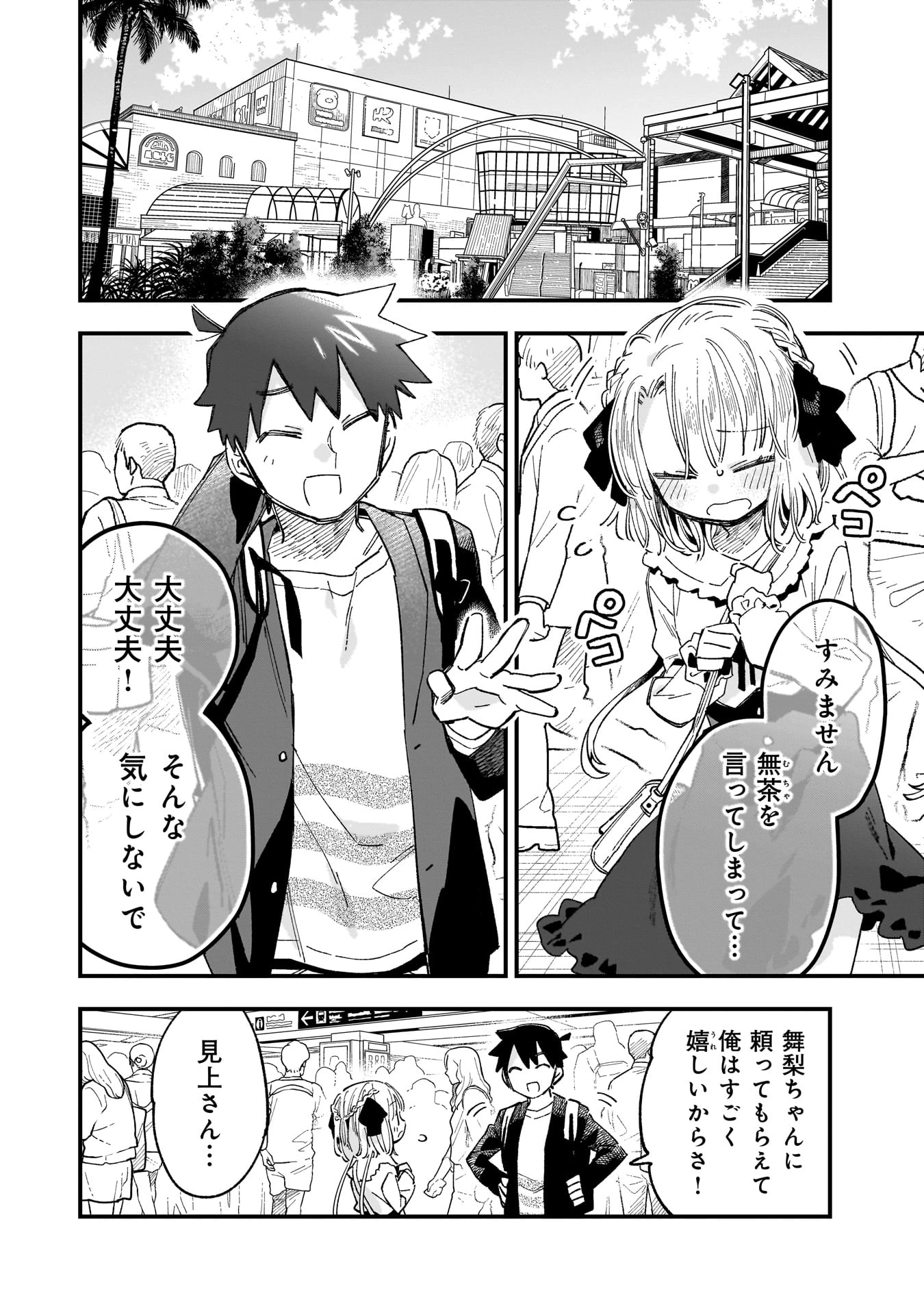 彼女のリアルが切り抜けない! 第6話 - 10