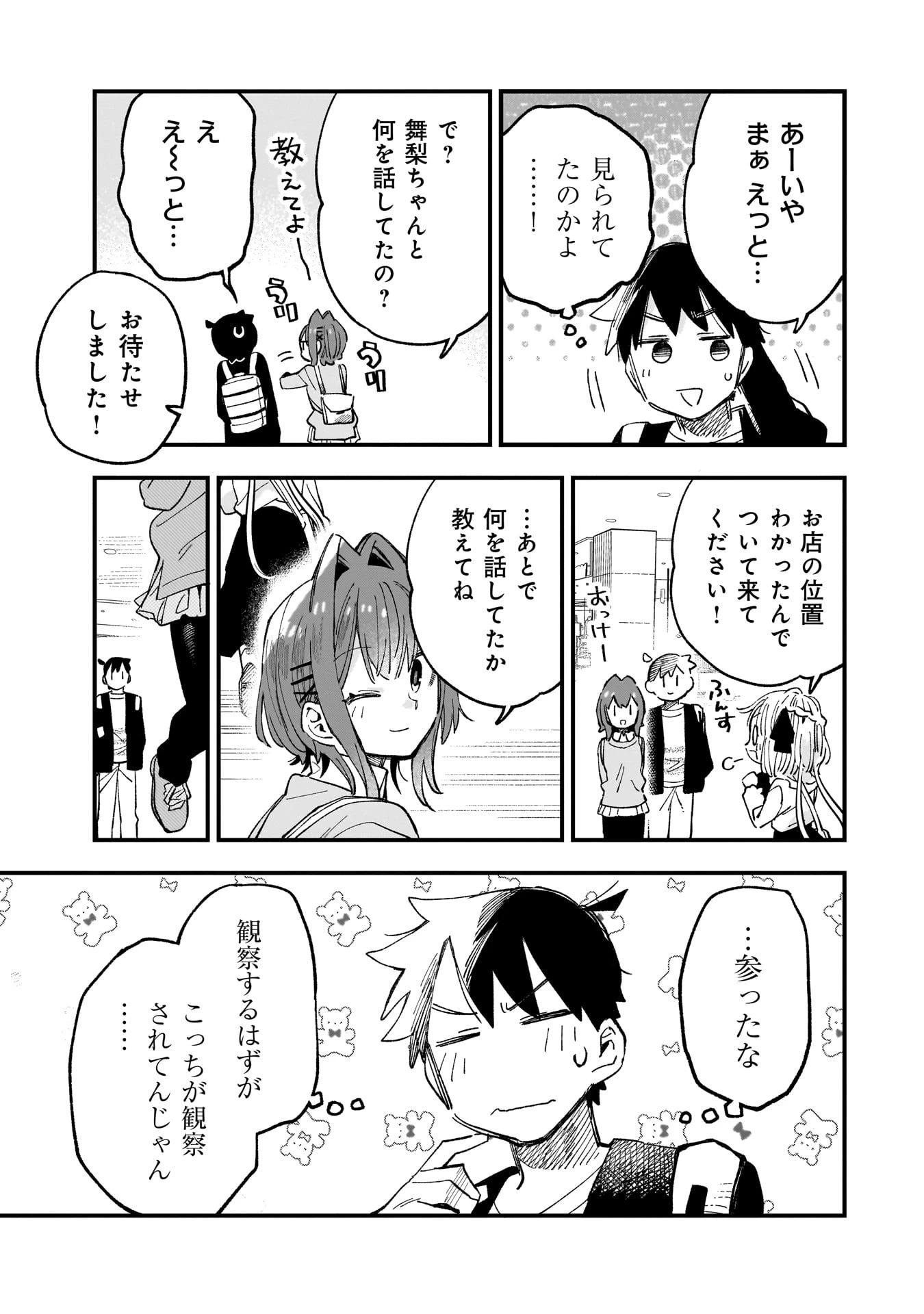 彼女のリアルが切り抜けない! 第6話 - 13