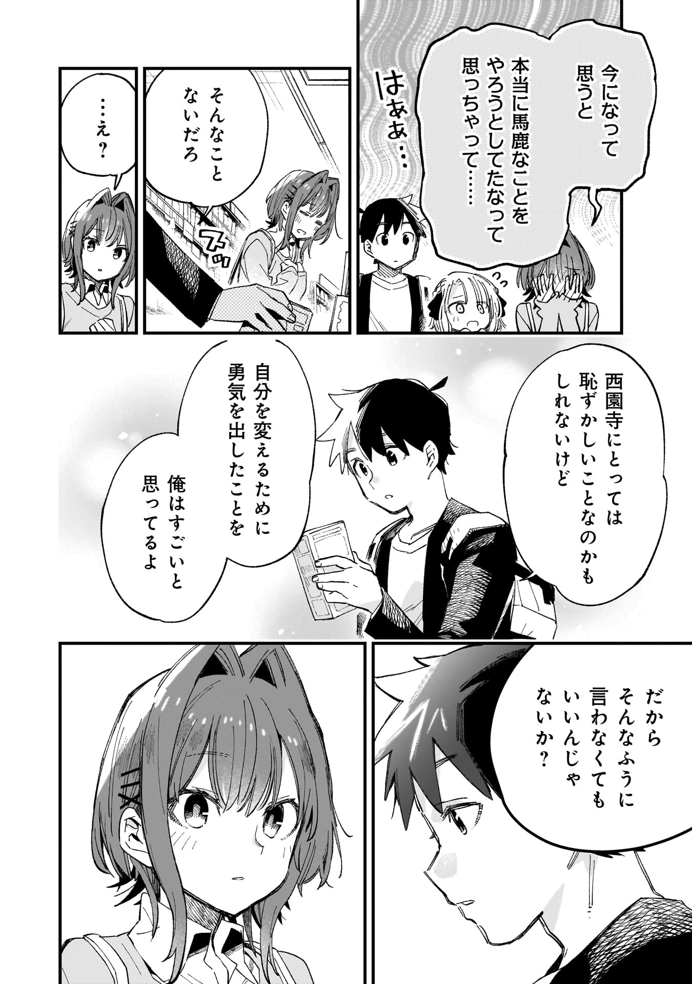 彼女のリアルが切り抜けない! 第6話 - 16