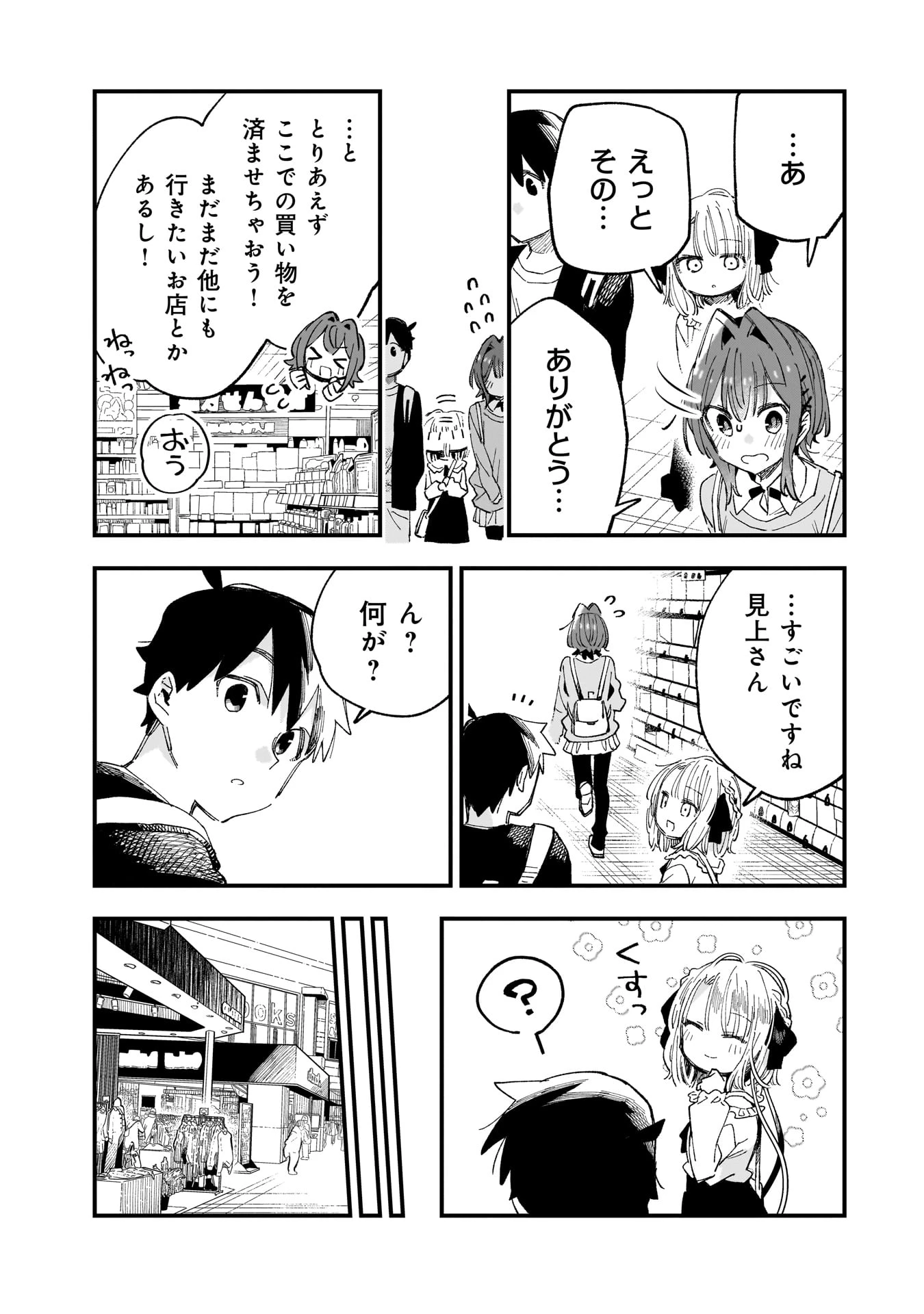 彼女のリアルが切り抜けない! 第6話 - 17