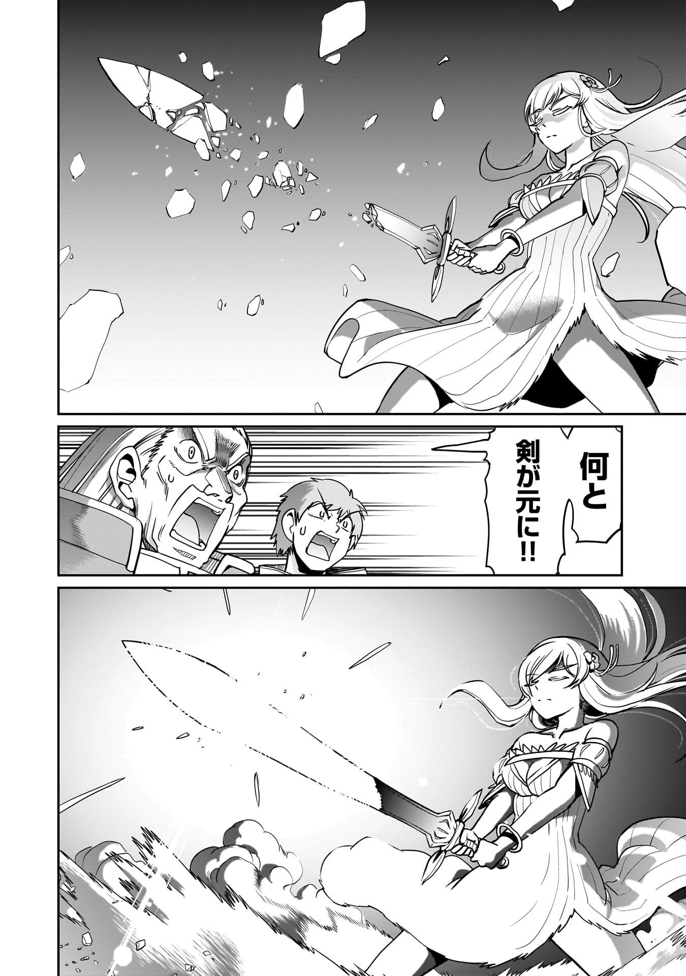 異世界召喚おじさんの銃無双ライフ 〜サバゲー好きサラリーマンは会社終わりに異世界へ直帰する〜 第58話 - 4