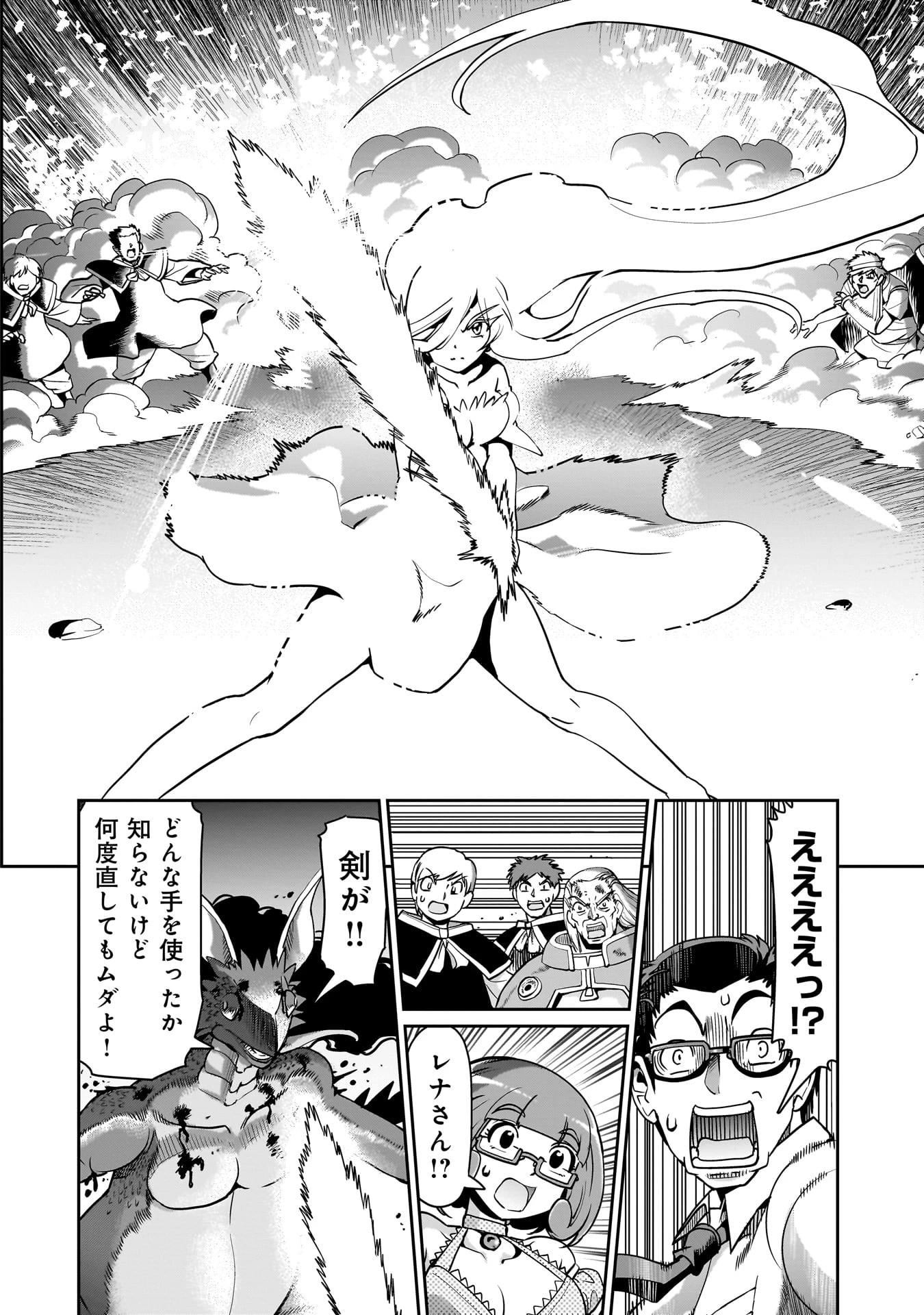 異世界召喚おじさんの銃無双ライフ 〜サバゲー好きサラリーマンは会社終わりに異世界へ直帰する〜 第58話 - 6