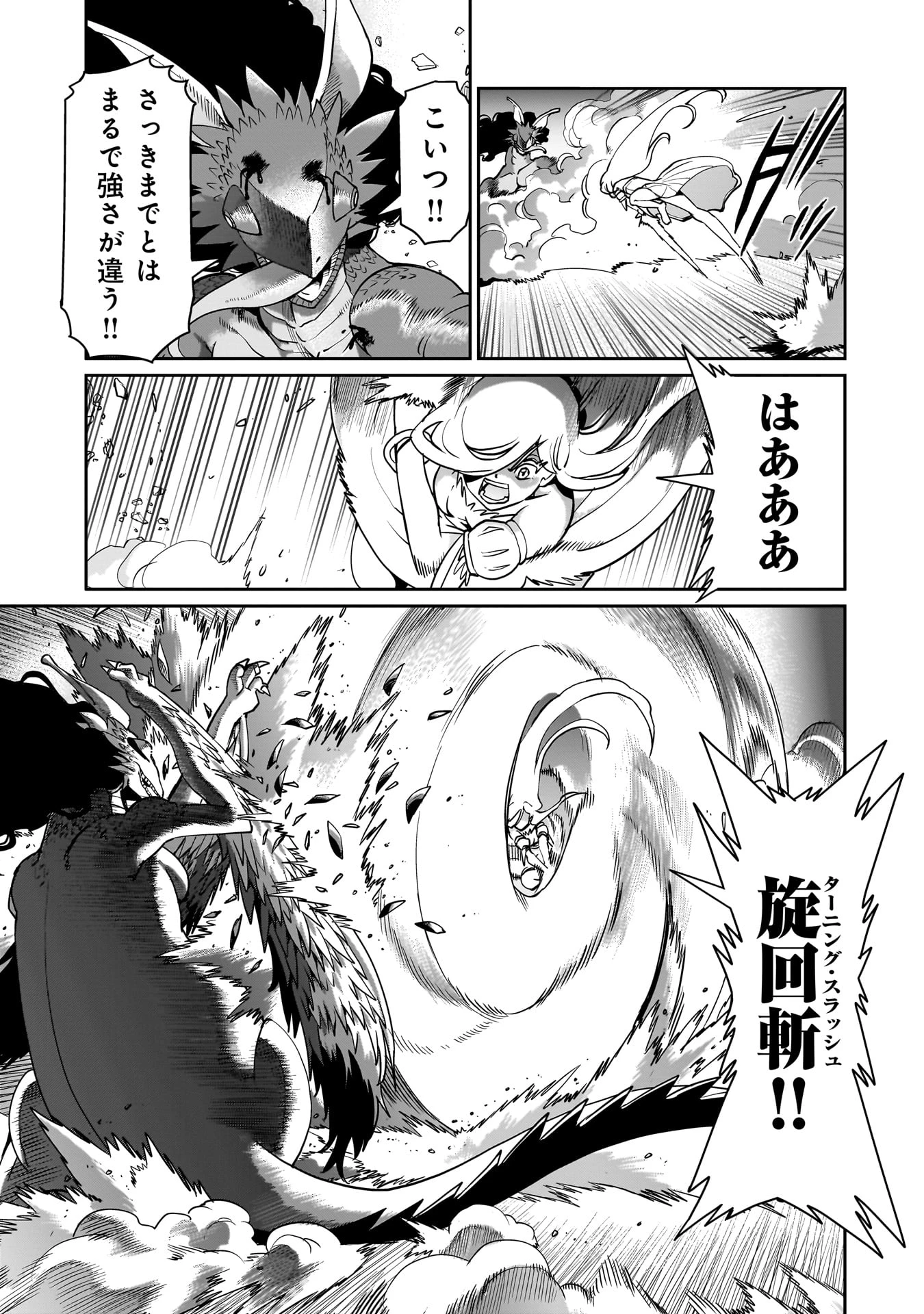 異世界召喚おじさんの銃無双ライフ 〜サバゲー好きサラリーマンは会社終わりに異世界へ直帰する〜 第58話 - 11