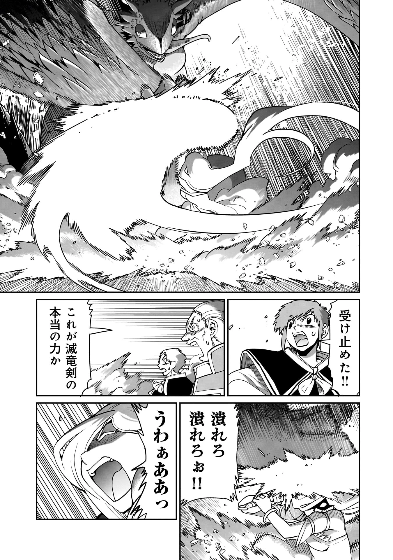 異世界召喚おじさんの銃無双ライフ 〜サバゲー好きサラリーマンは会社終わりに異世界へ直帰する〜 第58話 - 13