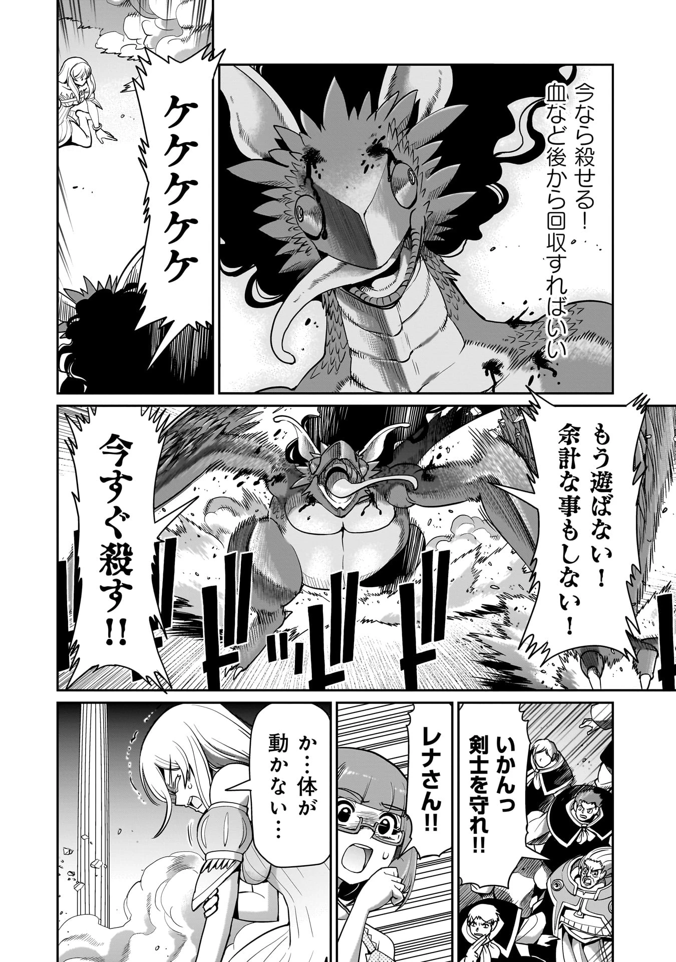 異世界召喚おじさんの銃無双ライフ 〜サバゲー好きサラリーマンは会社終わりに異世界へ直帰する〜 第58話 - 16