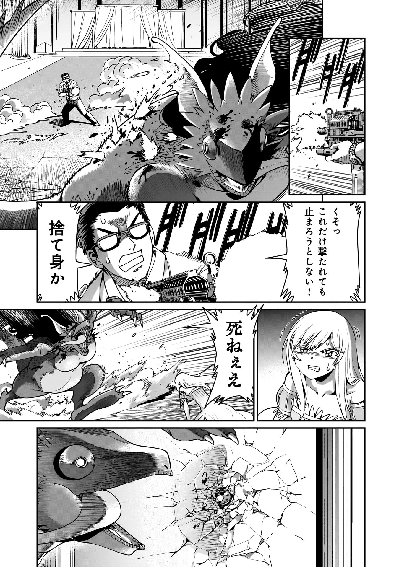 異世界召喚おじさんの銃無双ライフ 〜サバゲー好きサラリーマンは会社終わりに異世界へ直帰する〜 第58話 - 17