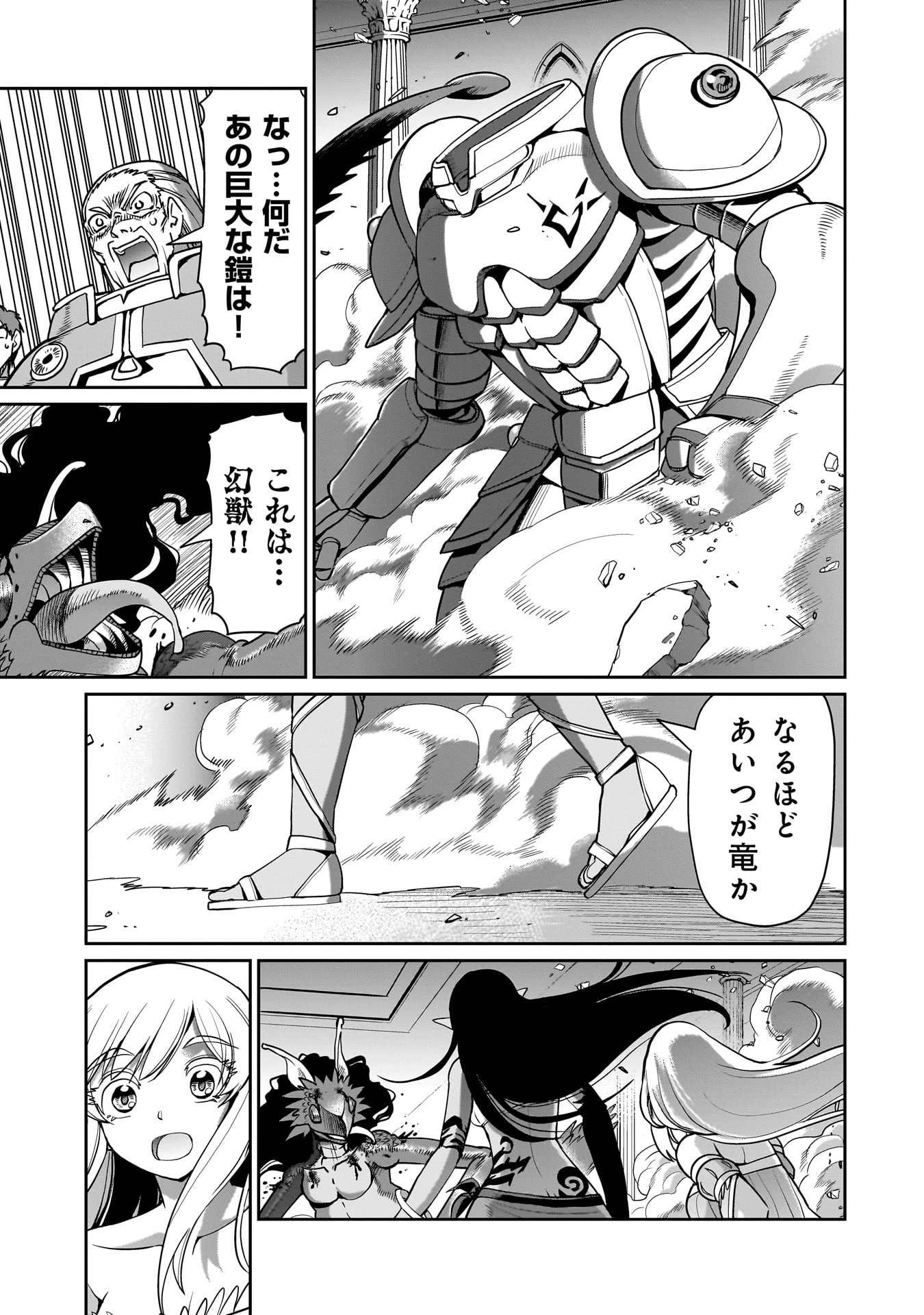 異世界召喚おじさんの銃無双ライフ 〜サバゲー好きサラリーマンは会社終わりに異世界へ直帰する〜 第58話 - 19