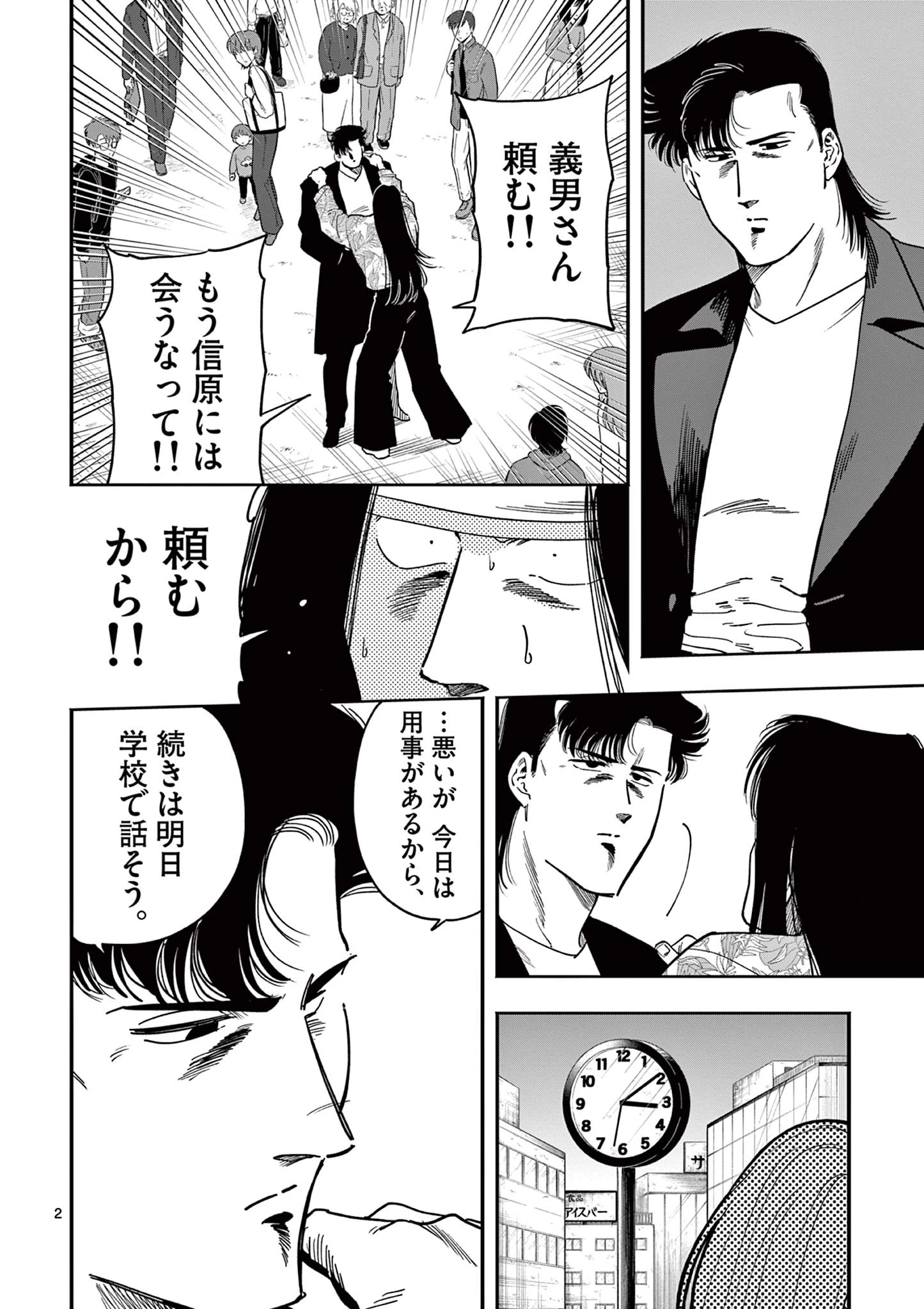 限界！推し活伝説 YOSHIO 第34話 - 2