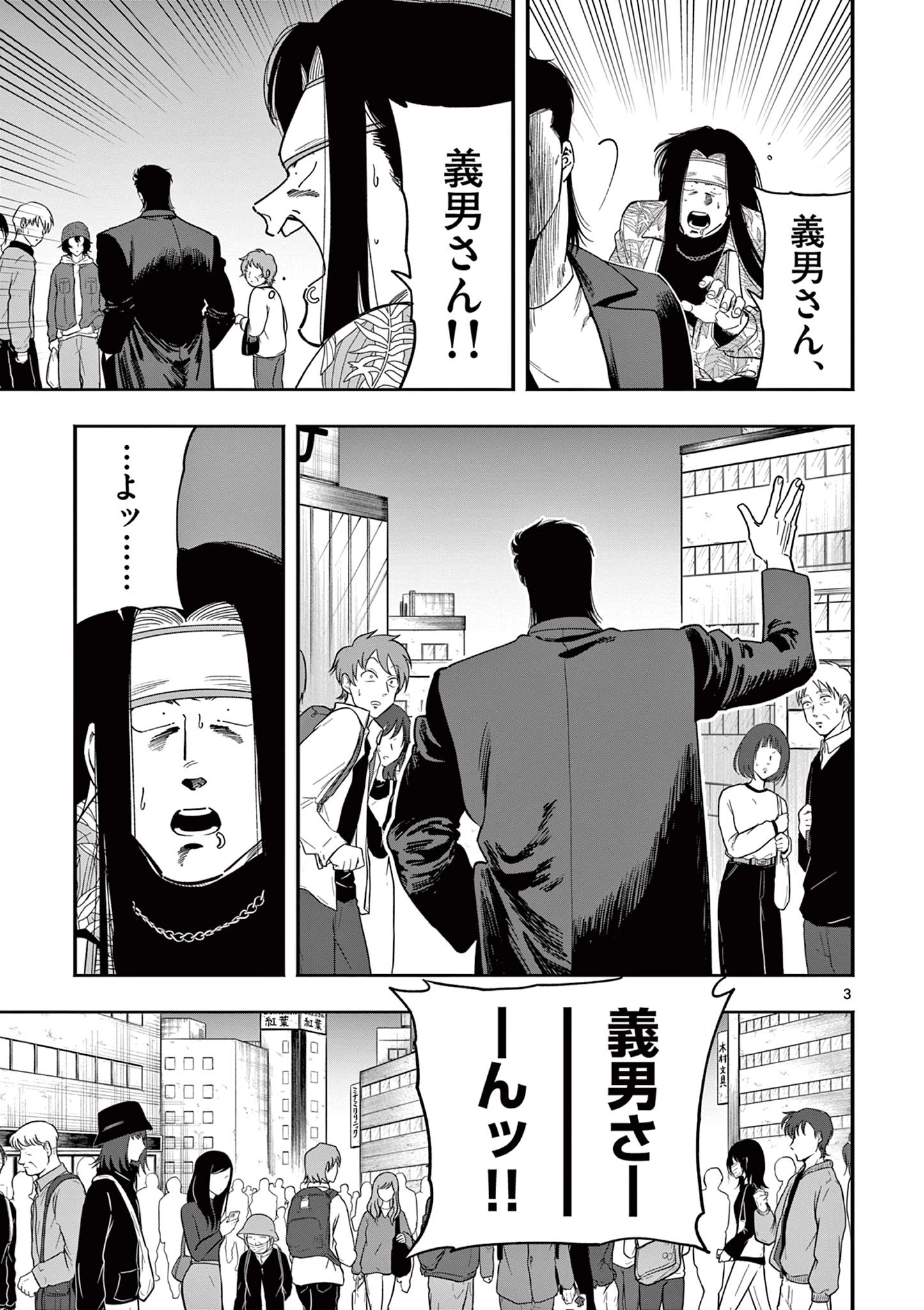 限界！推し活伝説 YOSHIO 第34話 - 3