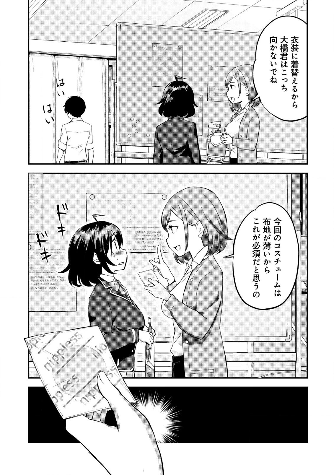 レンズの向こうの女神たち 第2話 - 16