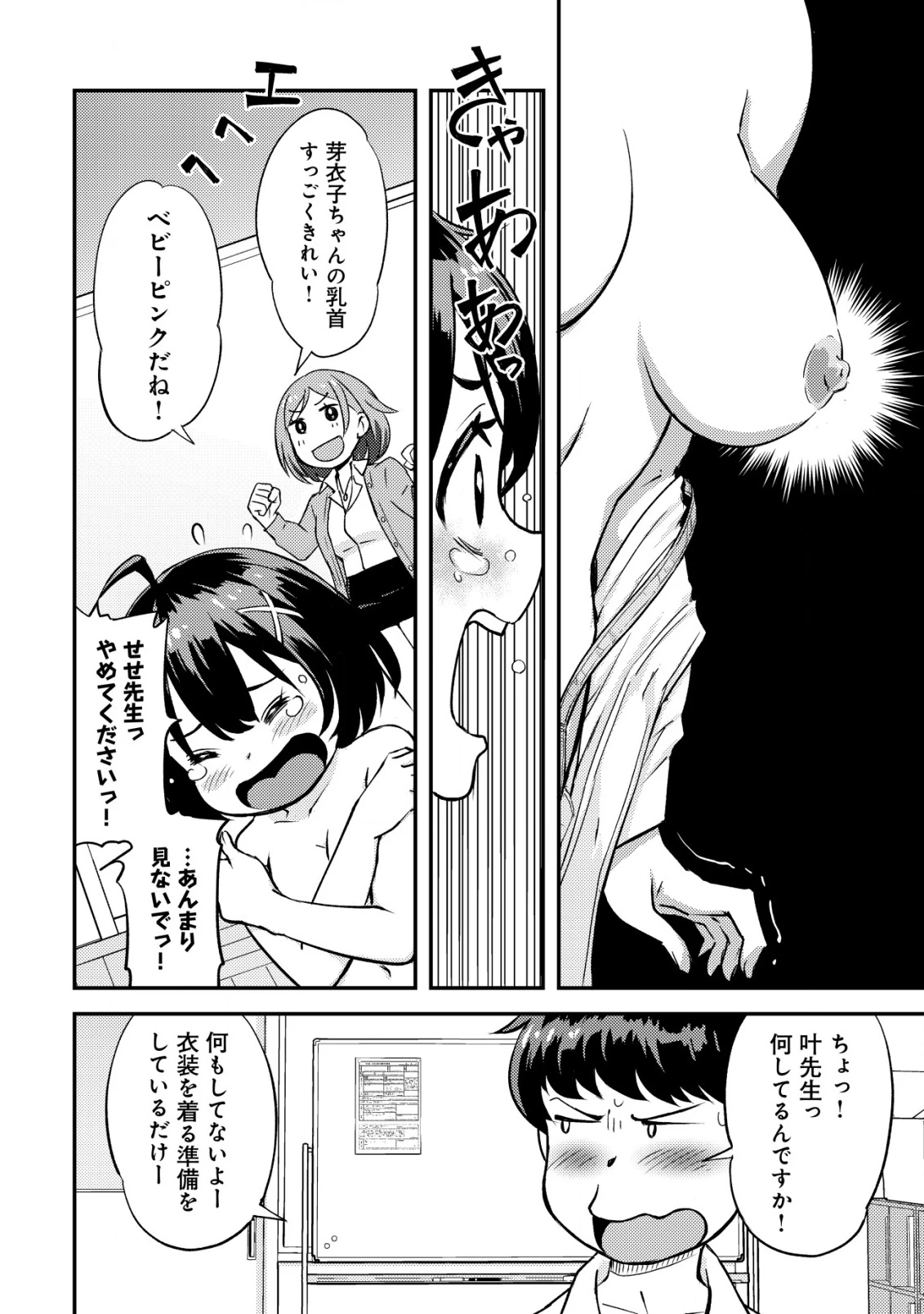 レンズの向こうの女神たち 第2話 - 19