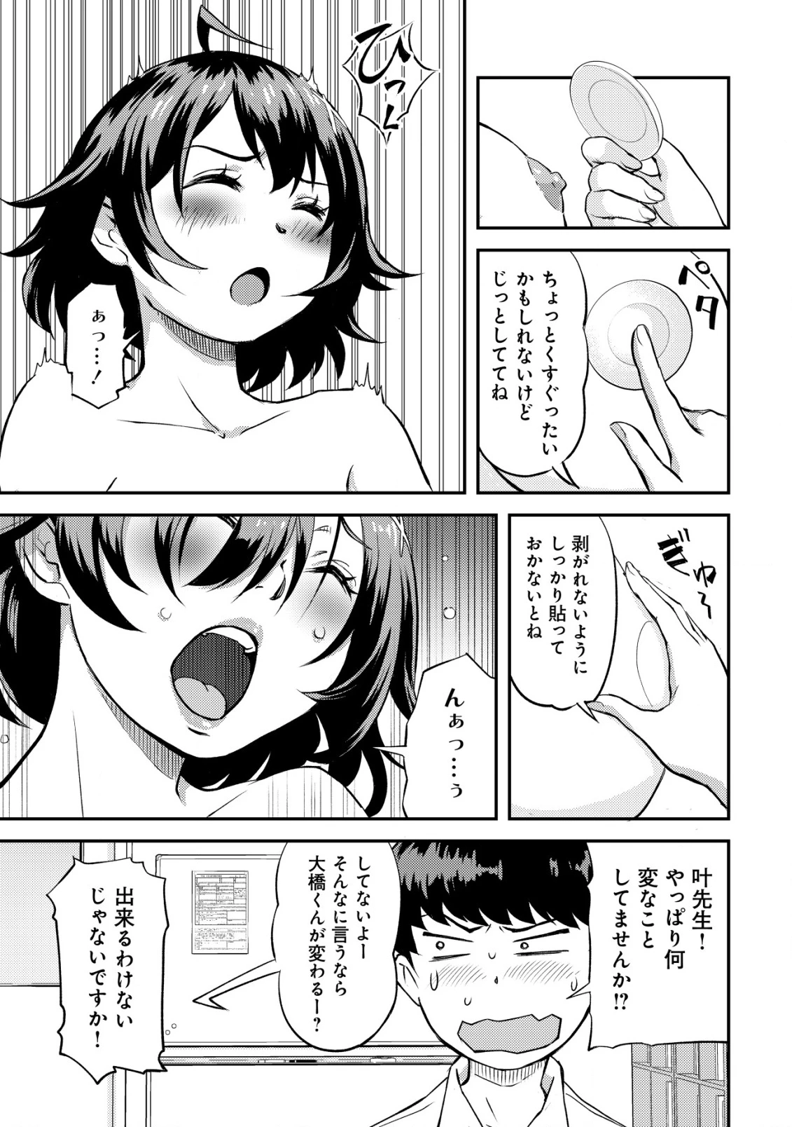 レンズの向こうの女神たち 第2話 - 20